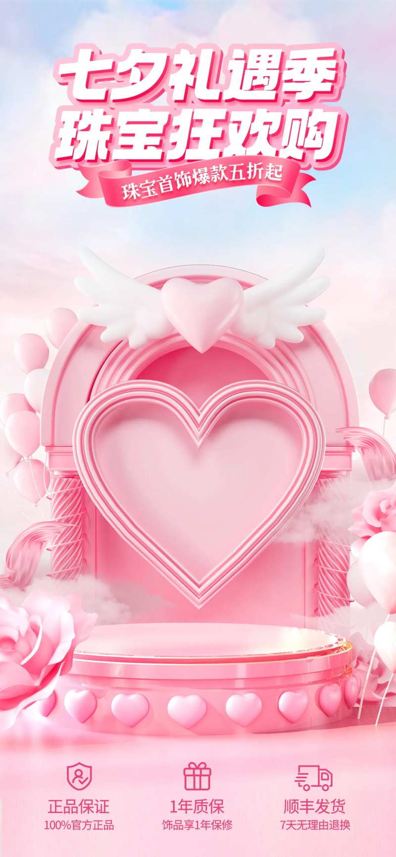 七夕珠宝首饰背景直播间海报-采灵感-cailinggan.com
