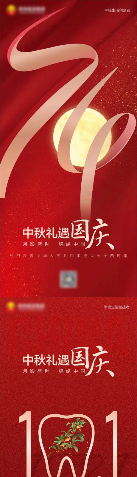 中秋礼遇国庆节-采灵感-https://www.cailinggan.com/