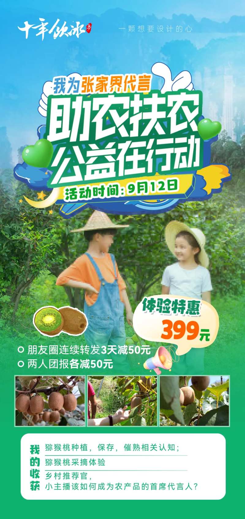 为家乡代言研学宣传海报-采灵感-cailinggan.com