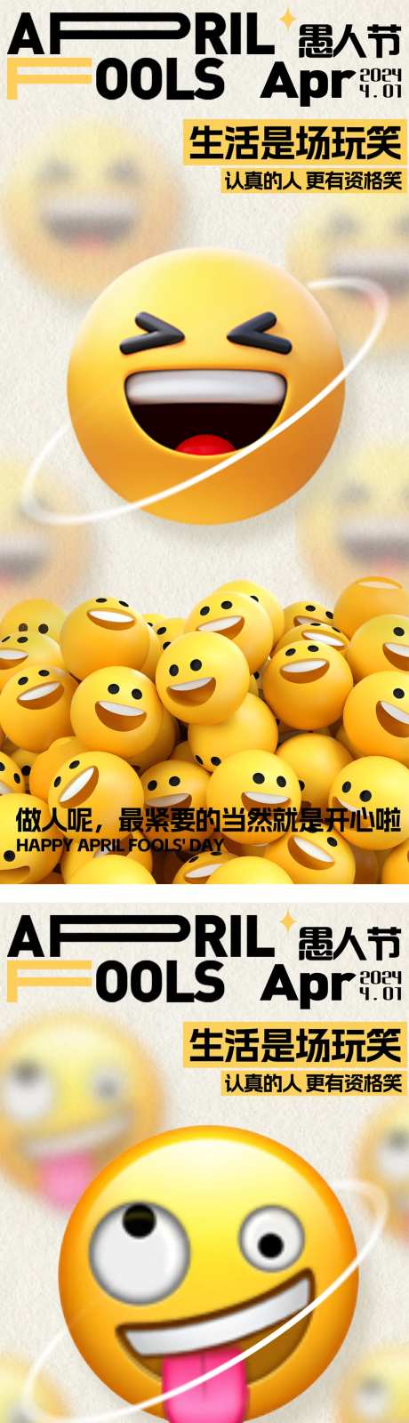 愚人节笑脸创意海报-采灵感-https://www.cailinggan.com/