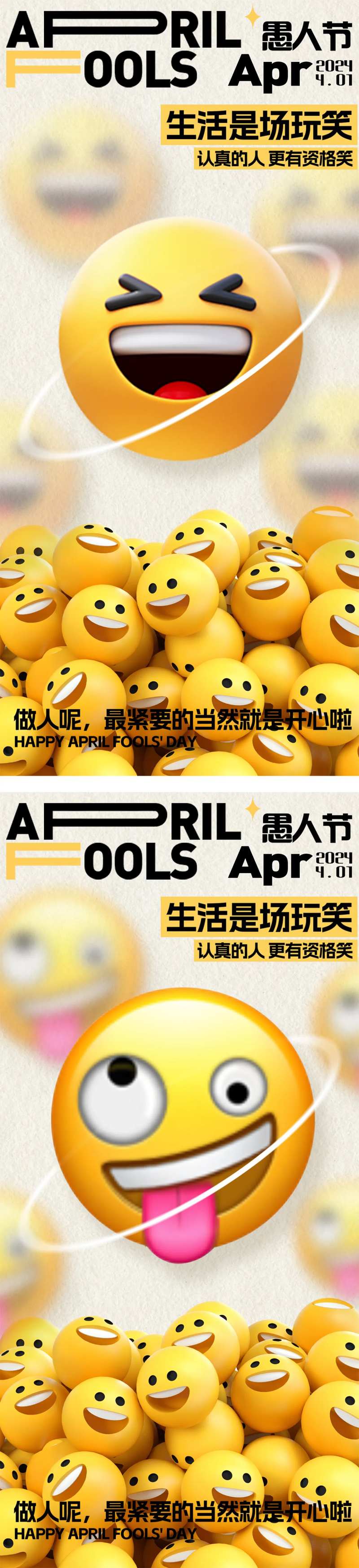 愚人节笑脸创意海报-采灵感-cailinggan.com