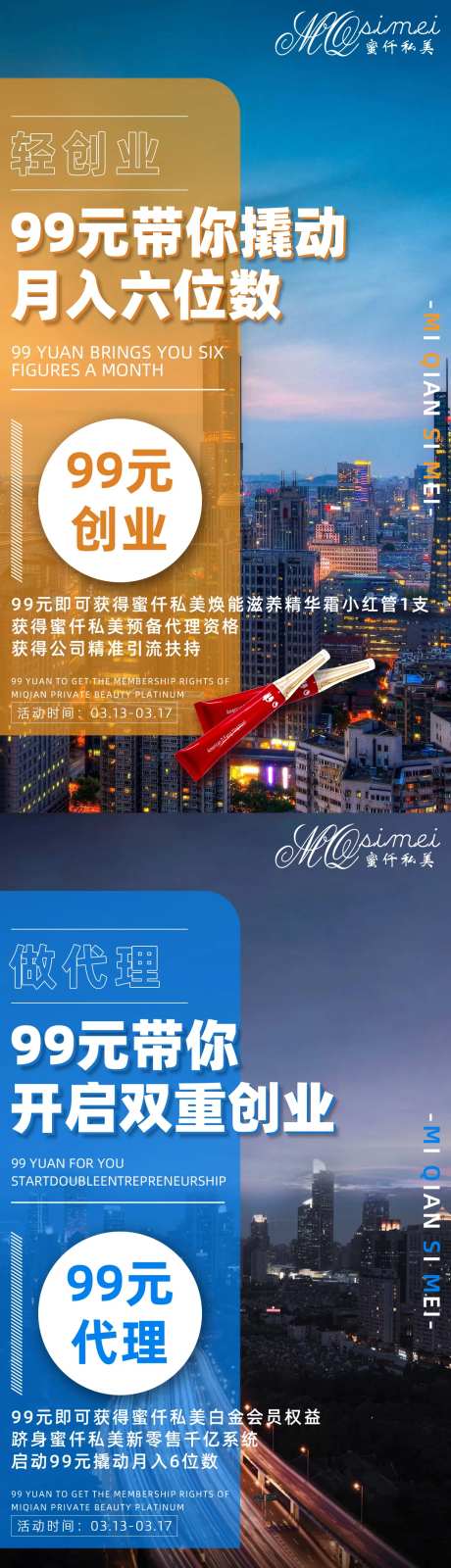 微商招商代理系列海报-采灵感-https://www.cailinggan.com/