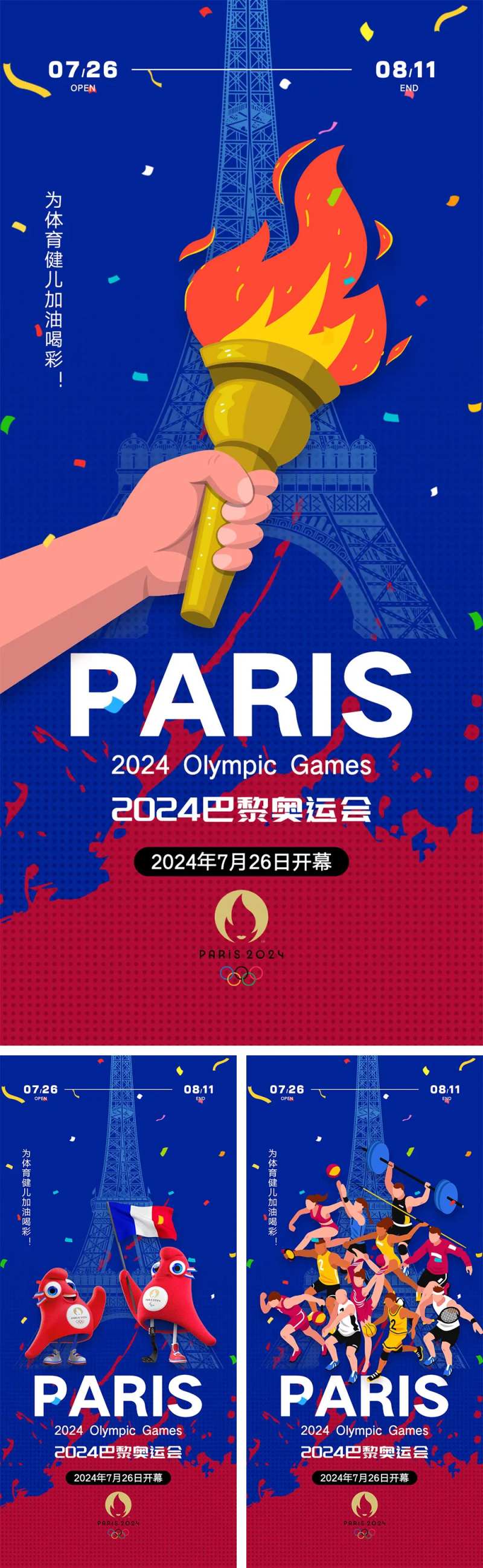 2024巴黎奥运会宣传系列海报-采灵感-cailinggan.com