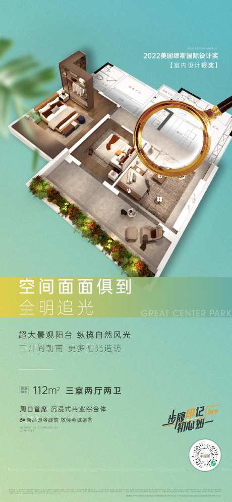 户型图海报-采灵感-https://www.cailinggan.com/