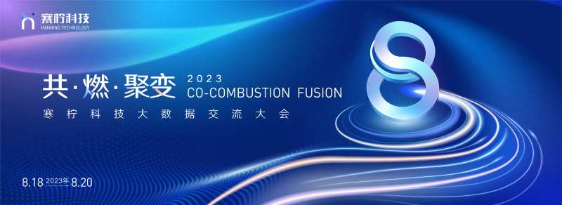 科技创新峰会-采灵感-cailinggan.com