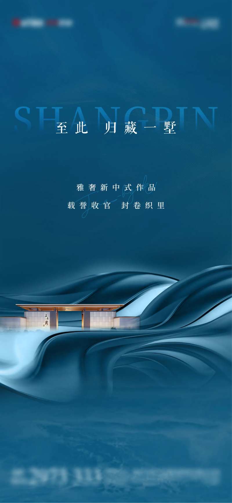 别墅售罄质感海报-采灵感-cailinggan.com