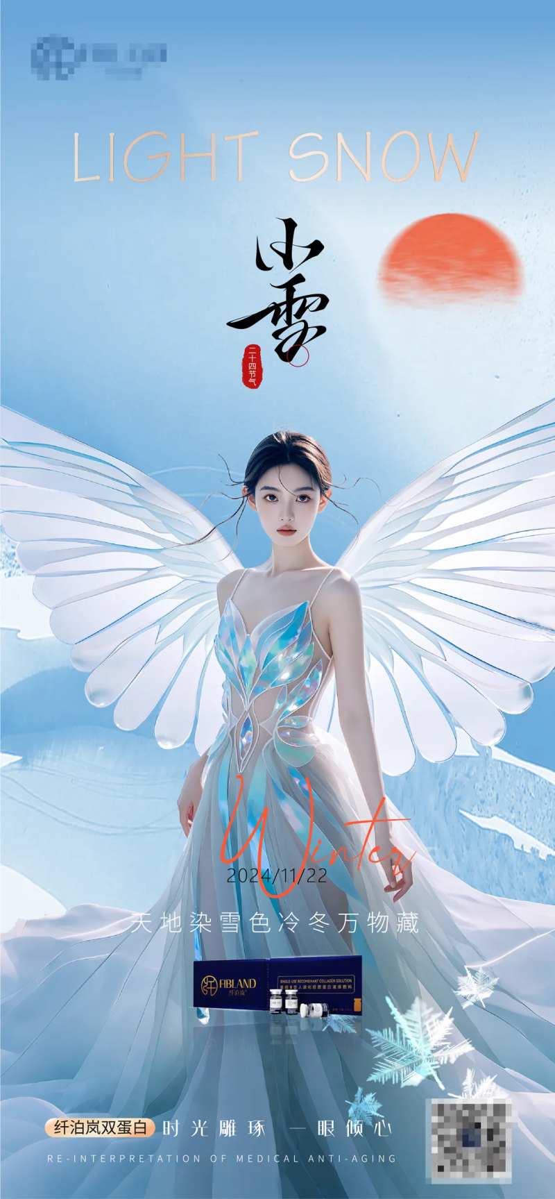 节气海报大气简约医美海报-采灵感-cailinggan.com