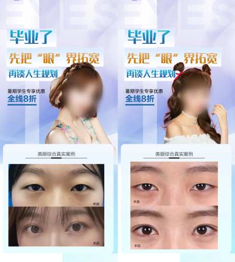 暑期医美促销海报-采灵感-https://www.cailinggan.com/
