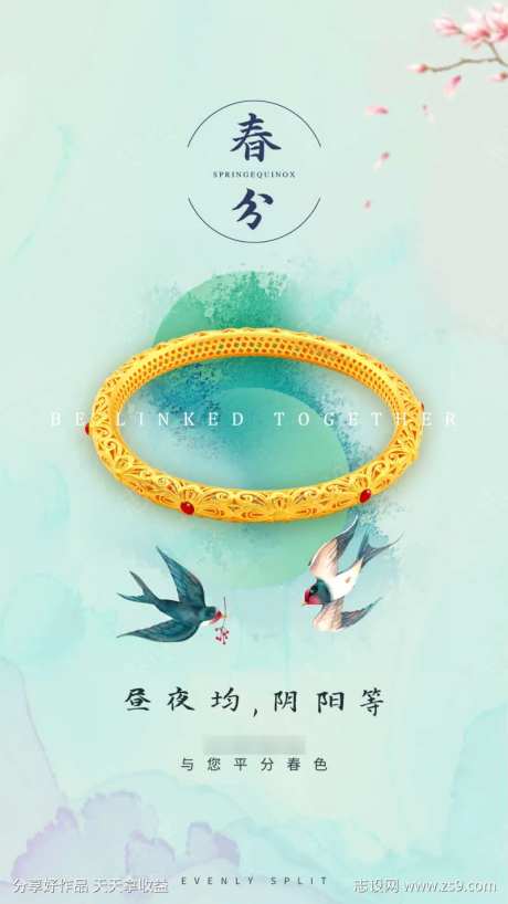 地产珠宝黄金首春分绿色节气图黄金首饰-采灵感-https://www.cailinggan.com/