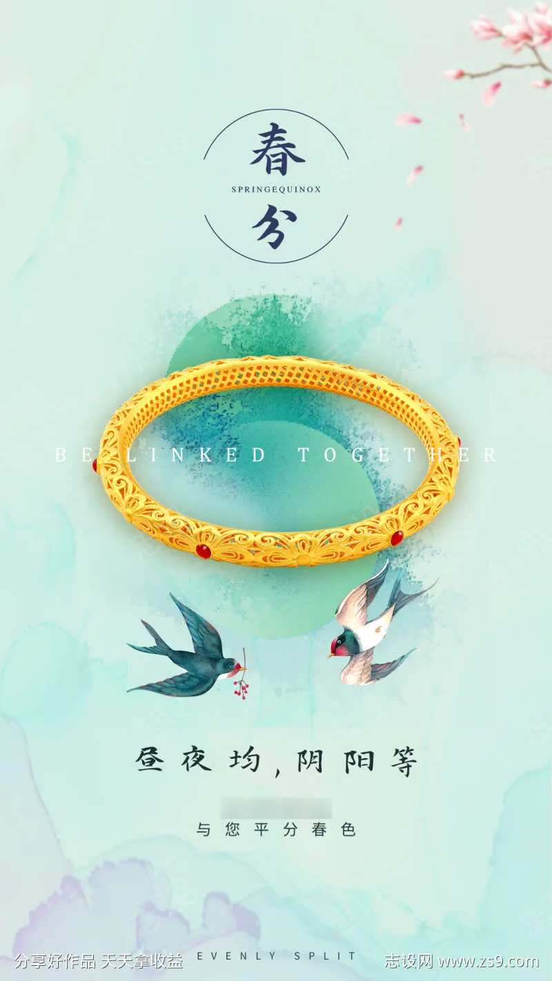 地产珠宝黄金首春分绿色节气图黄金首饰-采灵感-cailinggan.com