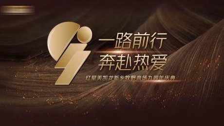 周年庆颁奖典礼背景板-采灵感-https://www.cailinggan.com/