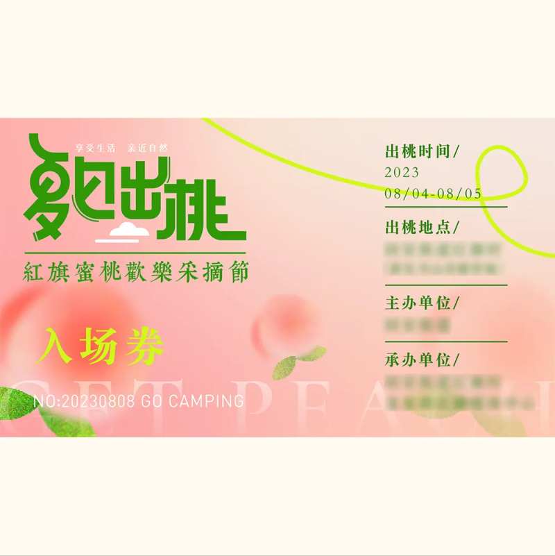 水蜜桃采摘节背景板-采灵感-cailinggan.com