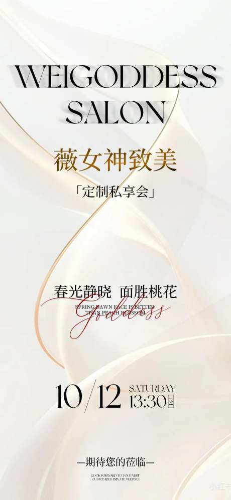 美业白金私享会邀请函海报-采灵感-https://www.cailinggan.com/