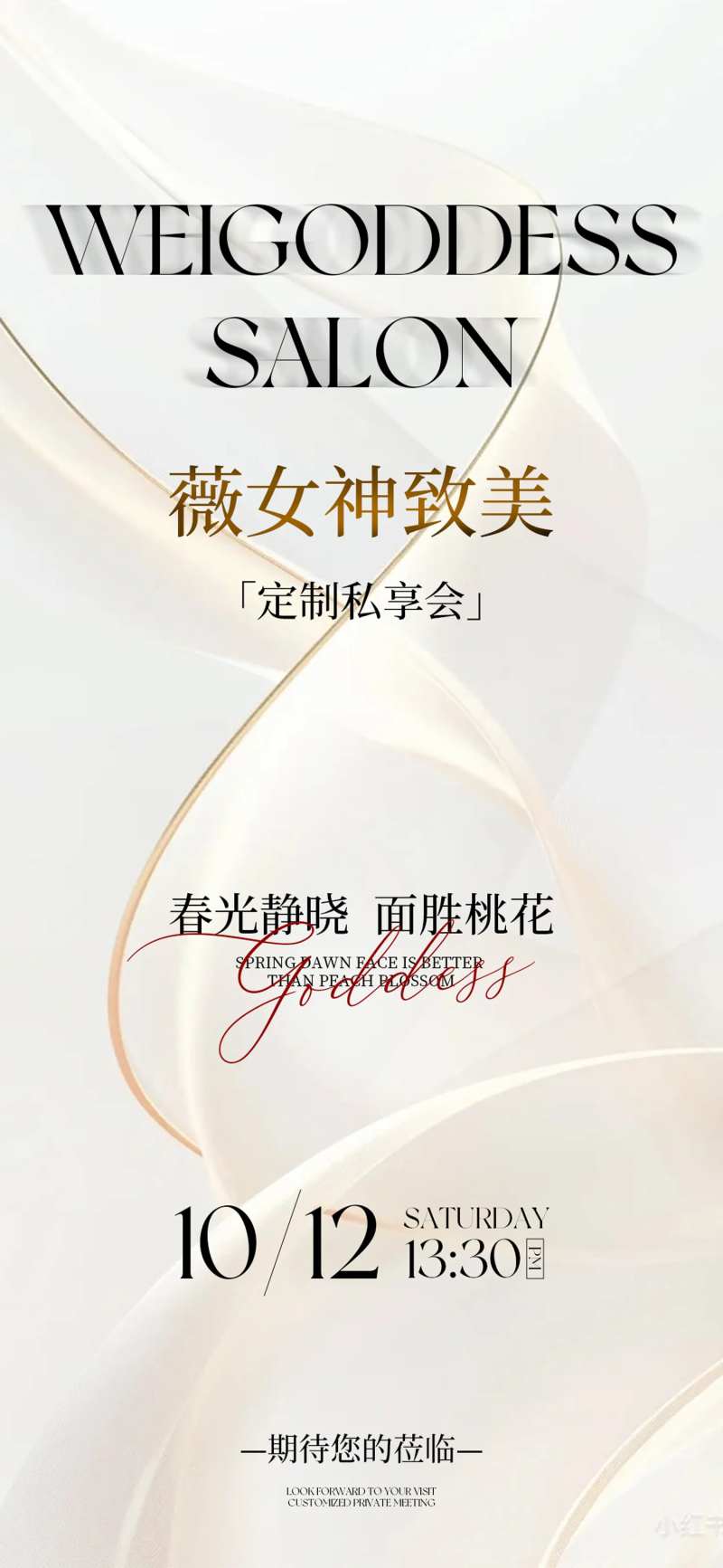 美业白金私享会邀请函海报-采灵感-cailinggan.com