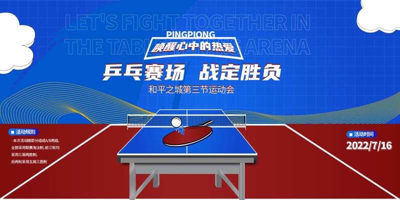 乒乓球比赛运动赛背景板-采灵感-cailinggan.com