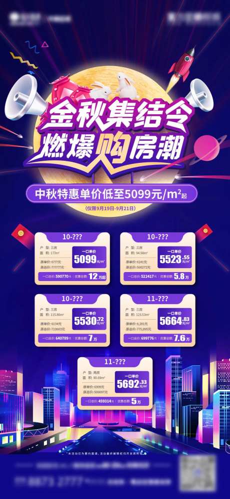中秋集结令购房活动海报-采灵感-https://www.cailinggan.com/