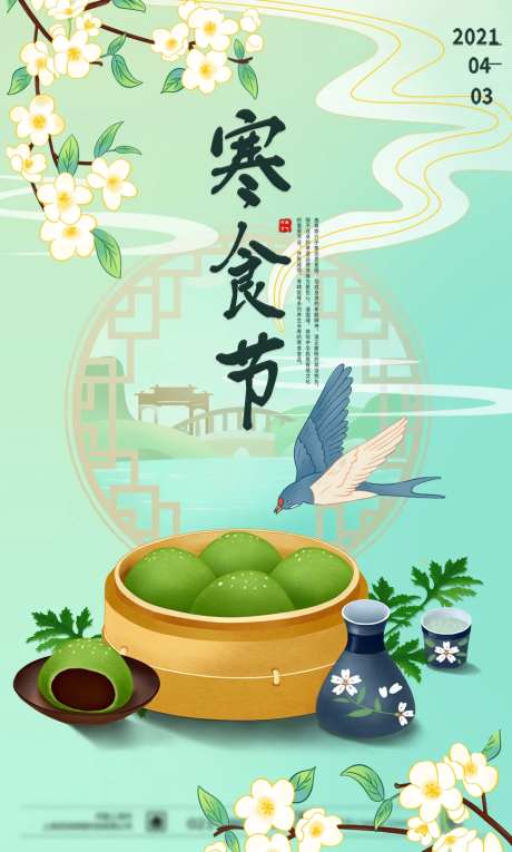 寒食节清明节青团插画海报-采灵感-https://www.cailinggan.com/