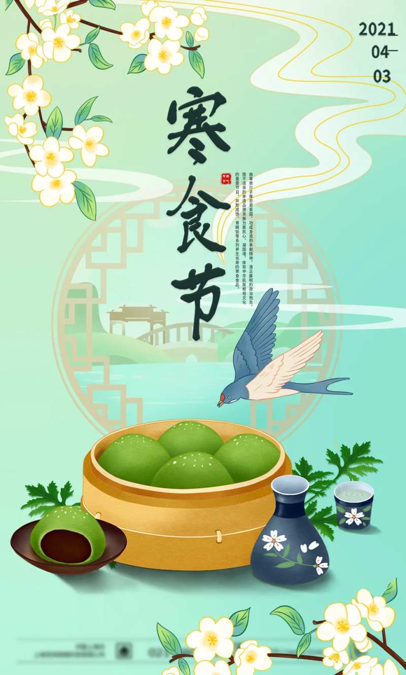 寒食节清明节青团插画海报-采灵感-cailinggan.com