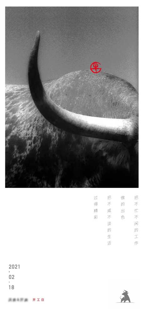 开工日微信-采灵感-https://www.cailinggan.com/