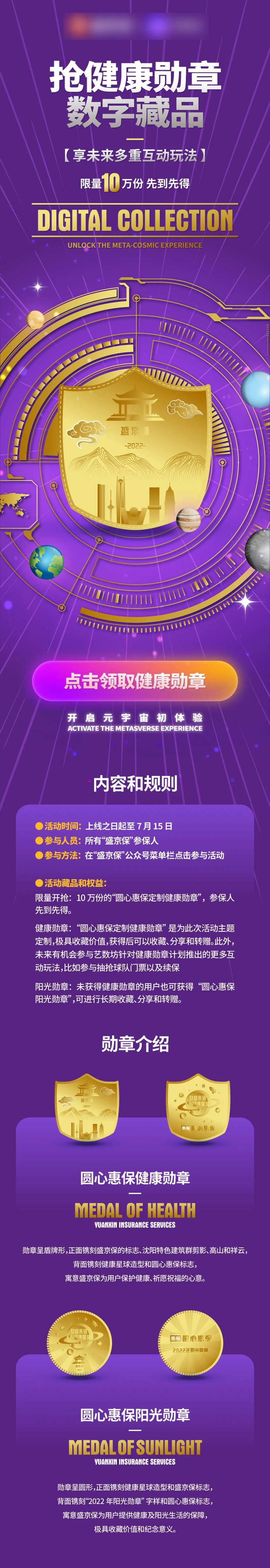 地产数字藏品元宇宙金牌微信长图详情页-采灵感-cailinggan.com