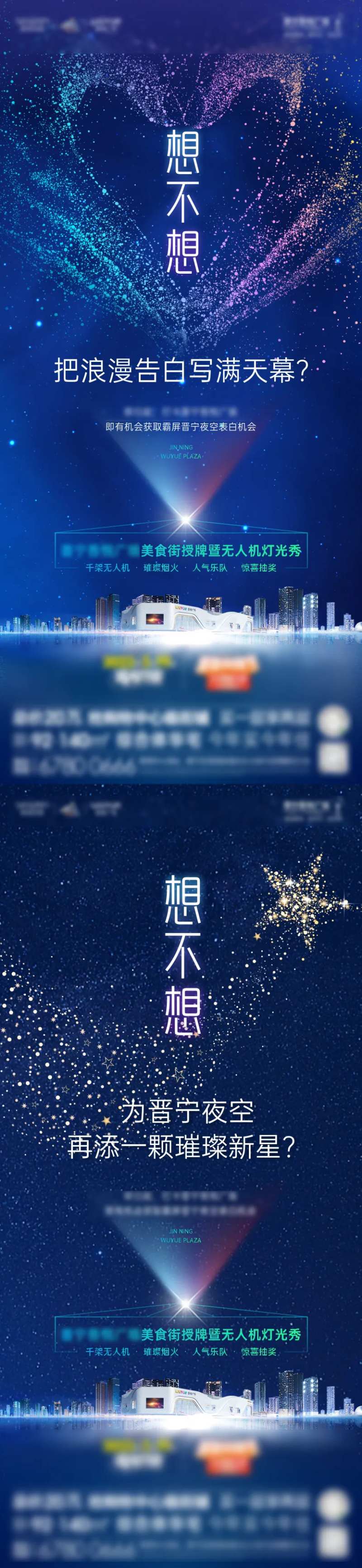 房地产无人机灯光秀活动-采灵感-cailinggan.com