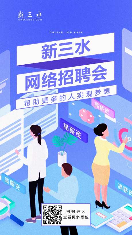 招聘会海报-采灵感-https://www.cailinggan.com/