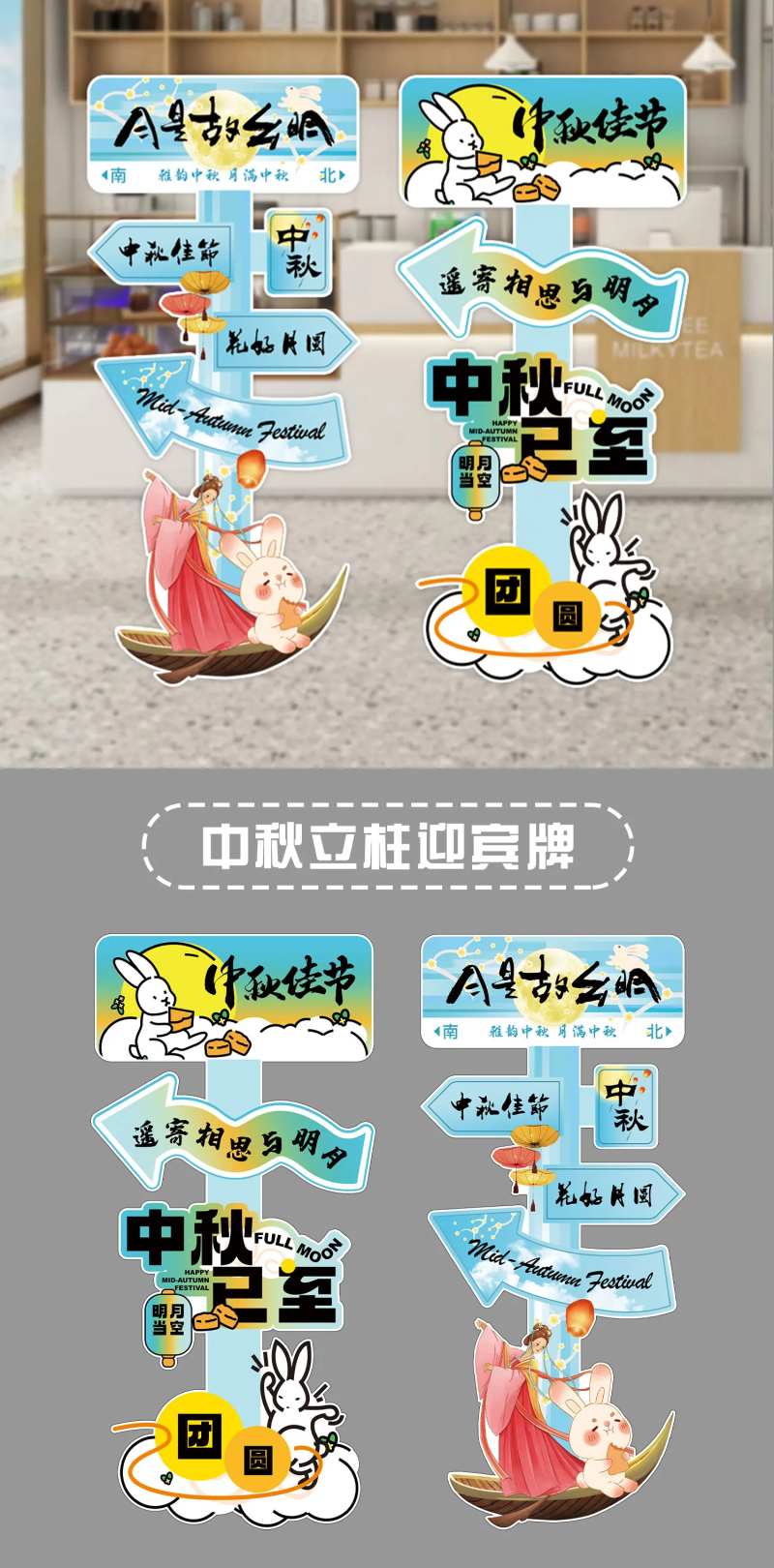 中秋节迎宾立柱kt板-采灵感-cailinggan.com