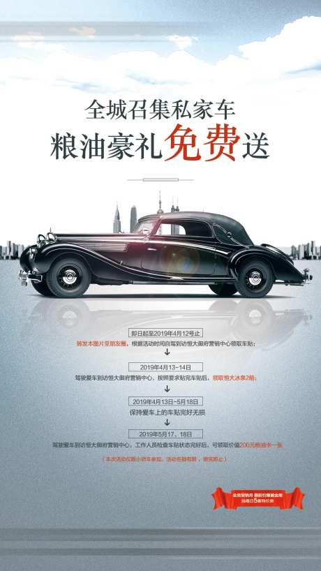 车贴送豪礼活动海报-采灵感-https://www.cailinggan.com/