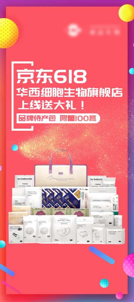 京东活动展架-采灵感-https://www.cailinggan.com/