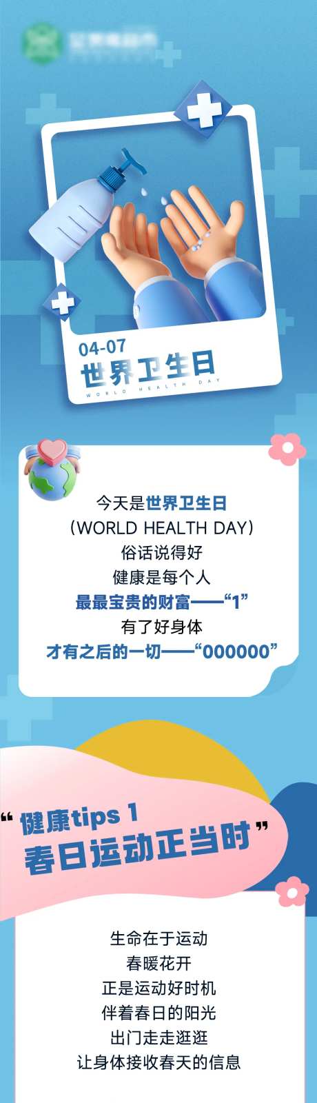 世界卫生日长图-采灵感-https://www.cailinggan.com/