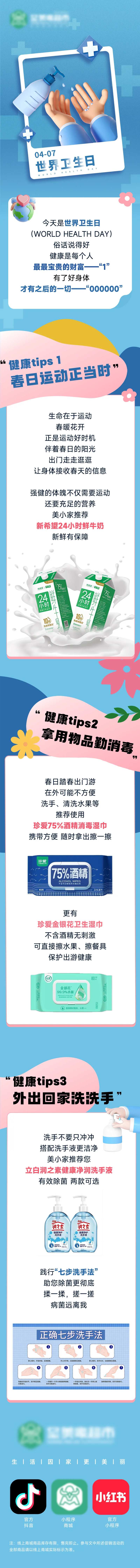 世界卫生日长图-采灵感-cailinggan.com
