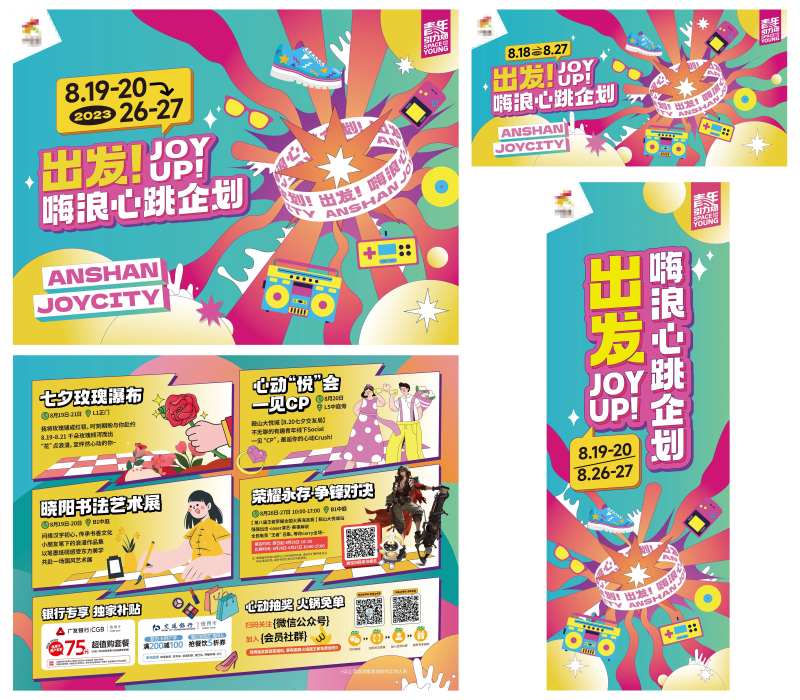 商业购物中心夏季潮玩特别企划物料-采灵感-cailinggan.com