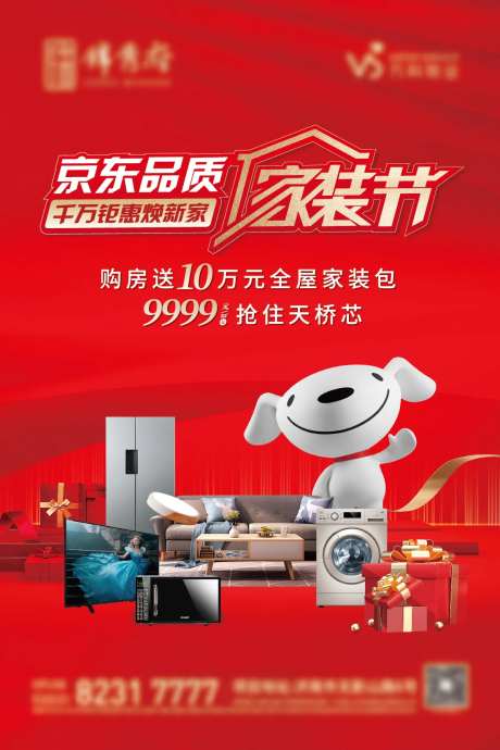 地产家装节送家具背胶海报-采灵感-https://www.cailinggan.com/