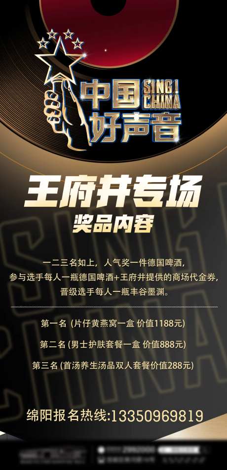 好声音报名宣传海报-采灵感-https://www.cailinggan.com/