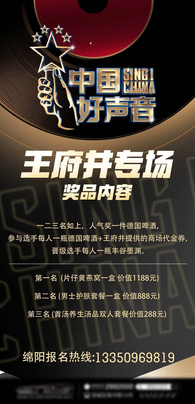 好声音报名宣传海报-采灵感-cailinggan.com