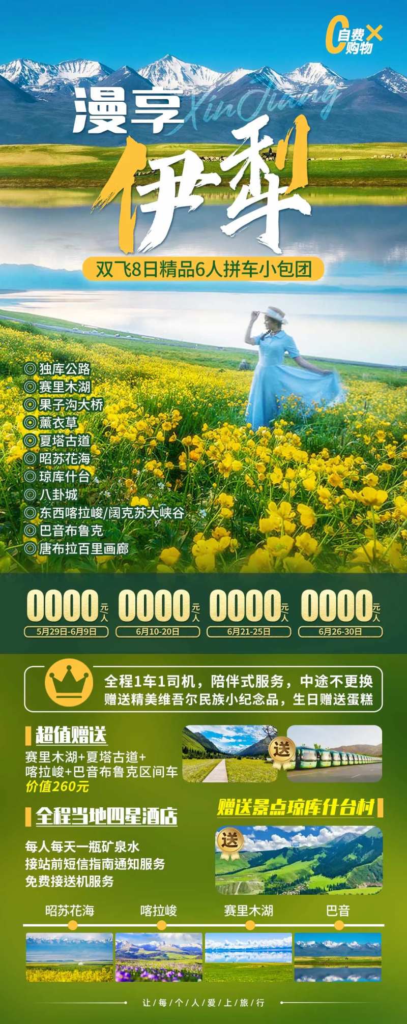 新疆伊犁旅游海报-采灵感-cailinggan.com