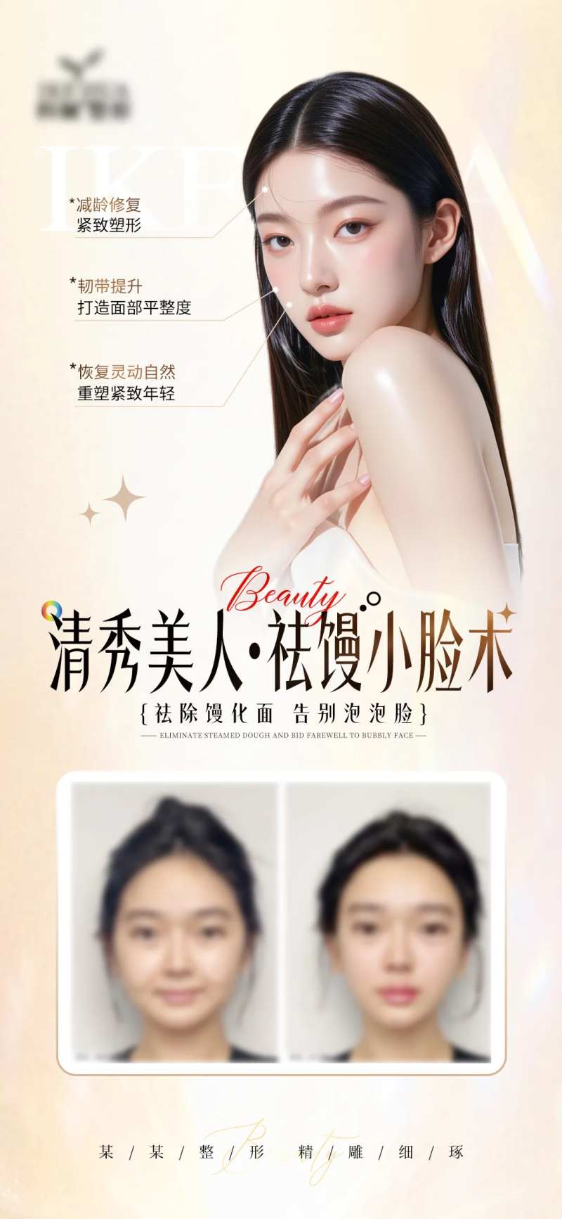 浅金色祛馒化案例浅色高级宣传海报-采灵感-cailinggan.com