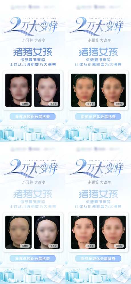 医美面部年轻化案例海报-采灵感-https://www.cailinggan.com/