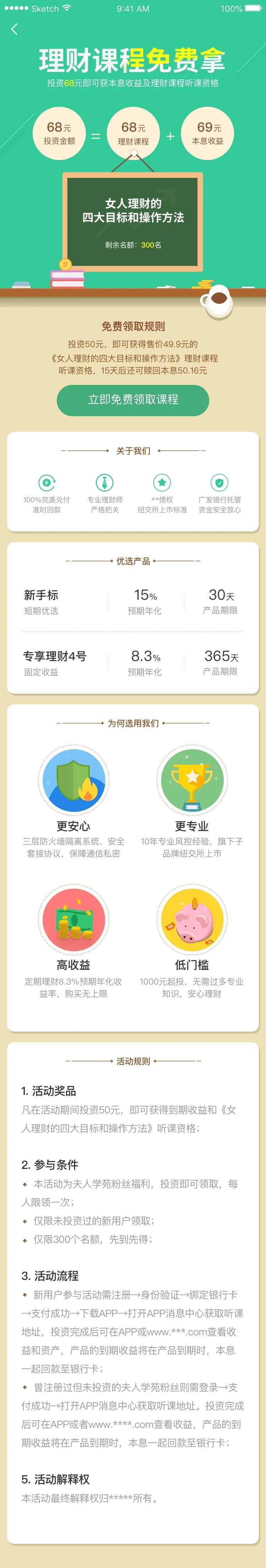 理财课堂免费拿专题-采灵感-cailinggan.com