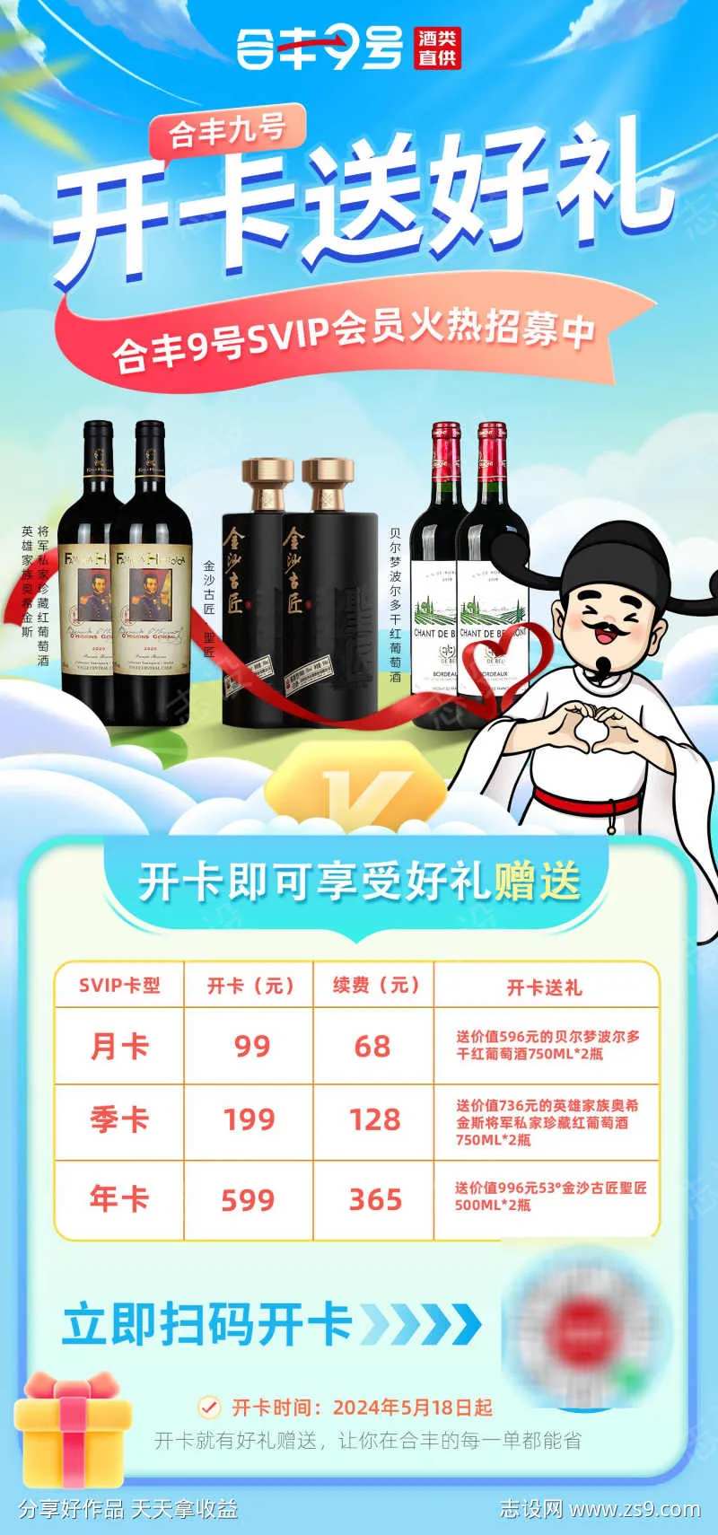 开卡海报产品海报白酒活动海报-采灵感-cailinggan.com