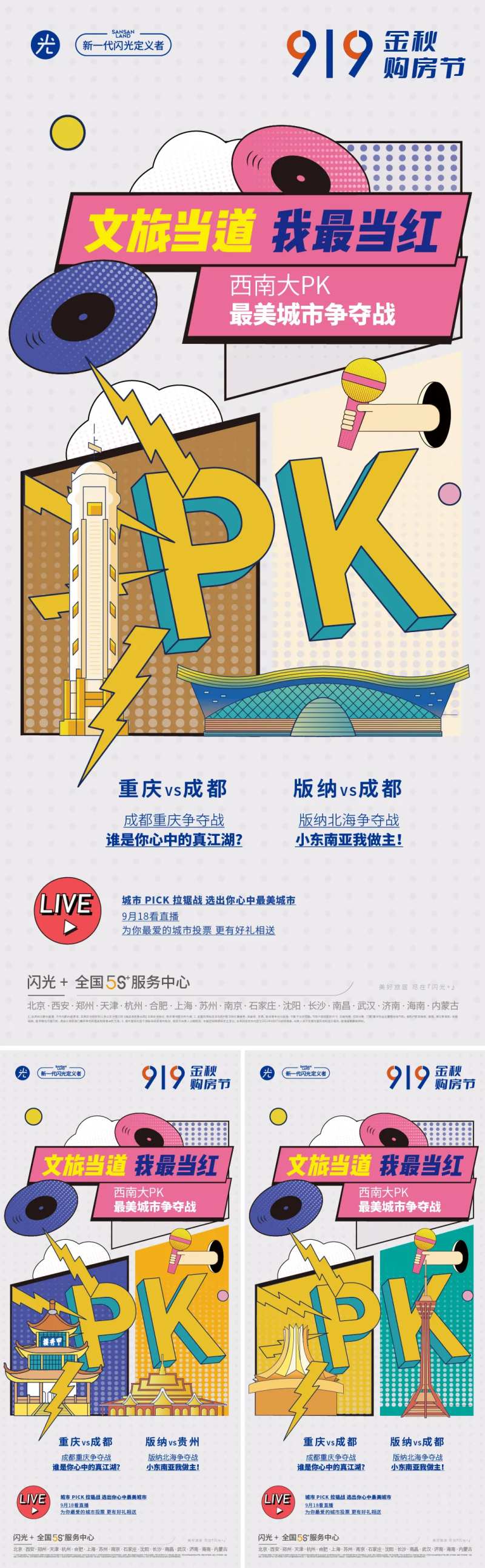 城市pk海报-采灵感-cailinggan.com