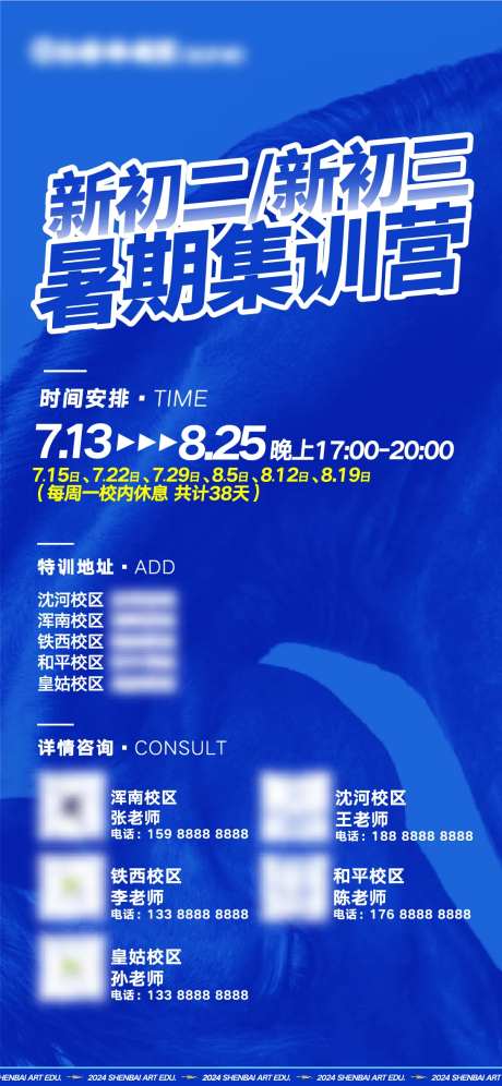暑假假期特训班招生海报-采灵感-https://www.cailinggan.com/