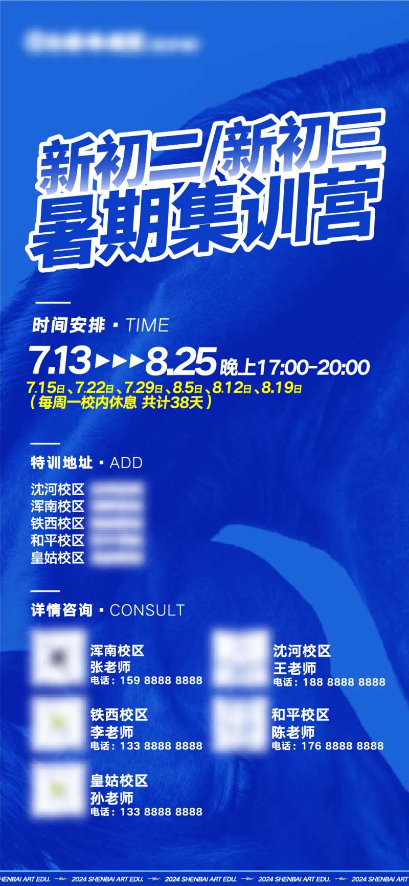 暑假假期特训班招生海报-采灵感-cailinggan.com