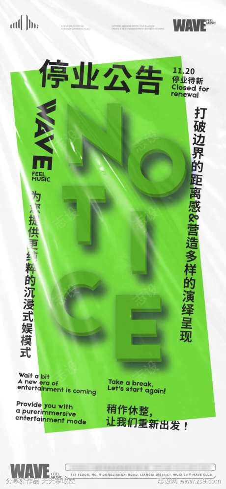 酒吧歇业公告-采灵感-https://www.cailinggan.com/