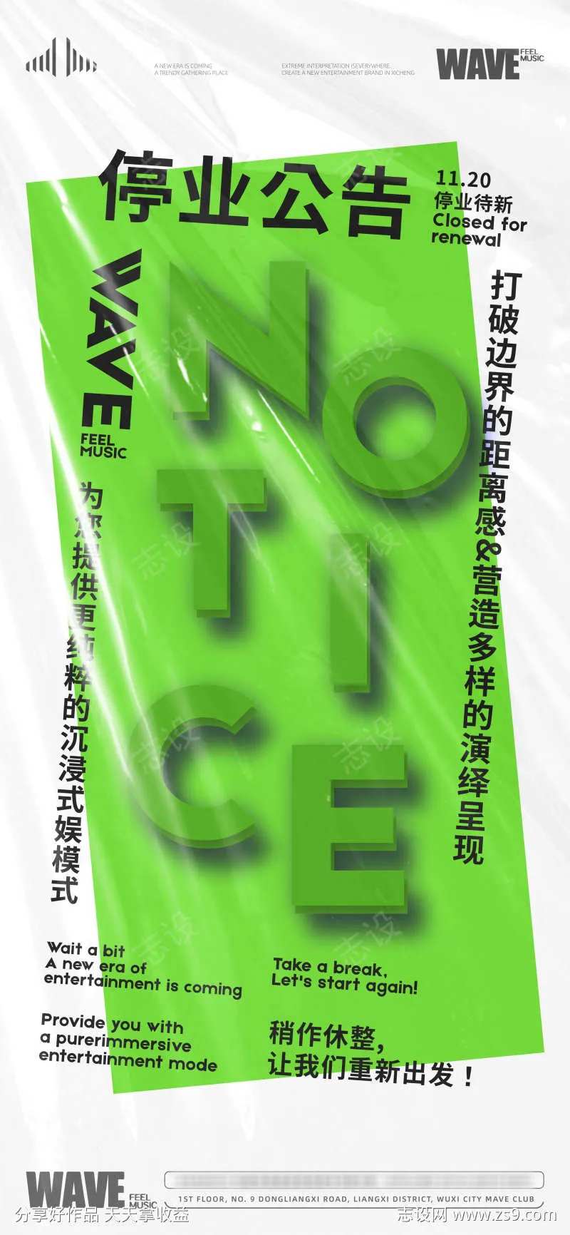 酒吧歇业公告-采灵感-cailinggan.com