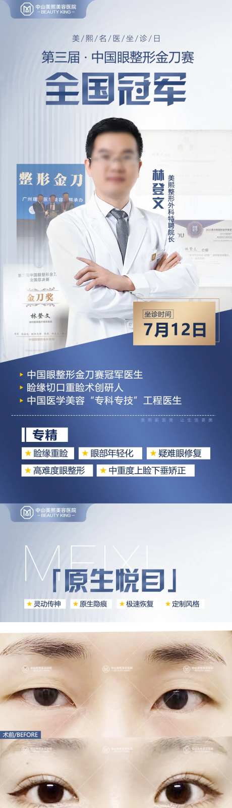 医生坐诊海报-采灵感-https://www.cailinggan.com/