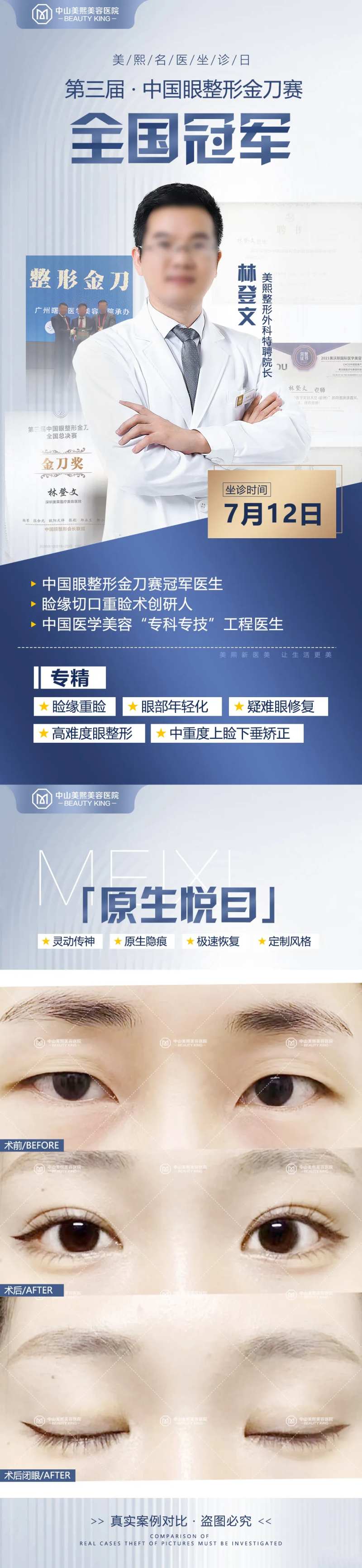 医生坐诊海报-采灵感-cailinggan.com