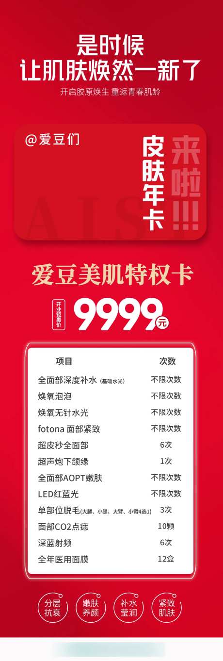 医美促销卡项海报-采灵感-https://www.cailinggan.com/