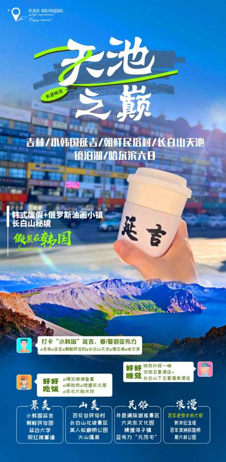 长白山延吉天池之巅-采灵感-https://www.cailinggan.com/