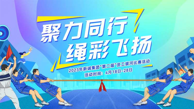拔河比赛主画面-采灵感-cailinggan.com